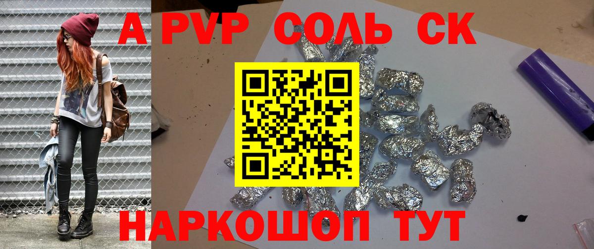 А ПВП Соль  Alfa_PVP  Вход с VPN  Белогорск  APVP Соль 