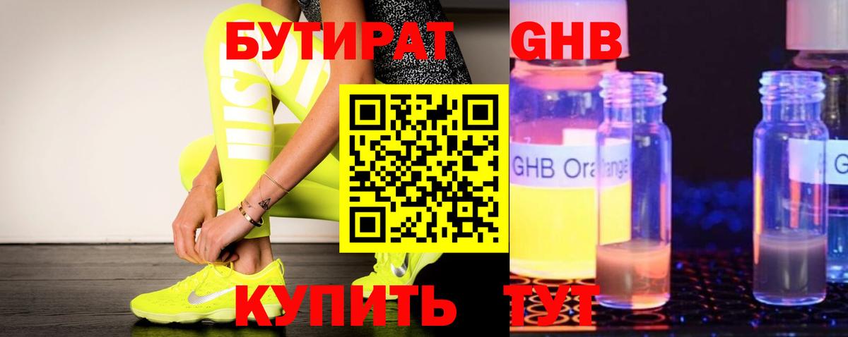 Белогорск  БУТИРАТ  Вход с VPN  Бутират буратино 