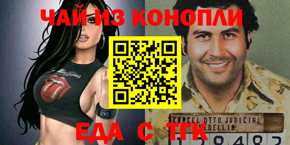 Печенье с ТГК конопля  Вход с VPN  Белогорск 