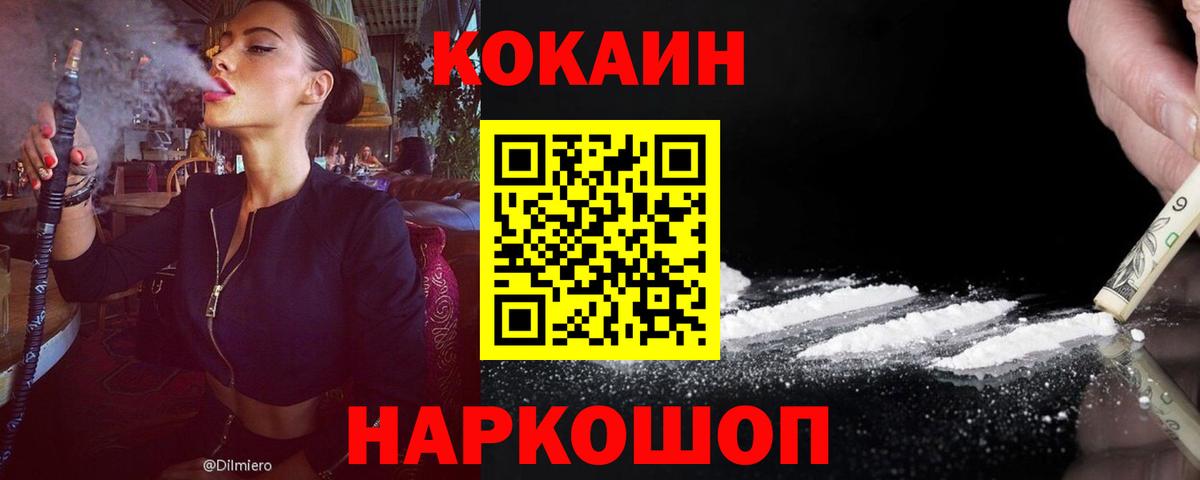 COCAIN Перу Белогорск
