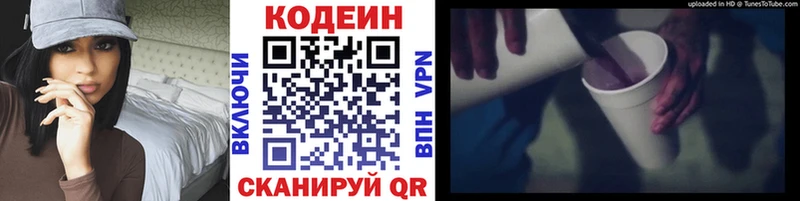 Кодеиновый сироп Lean Purple Drank  Белогорск 