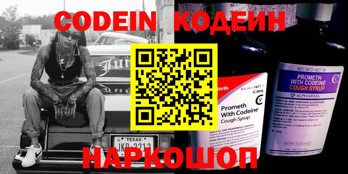 Кодеиновый сироп Lean Purple Drank Белогорск