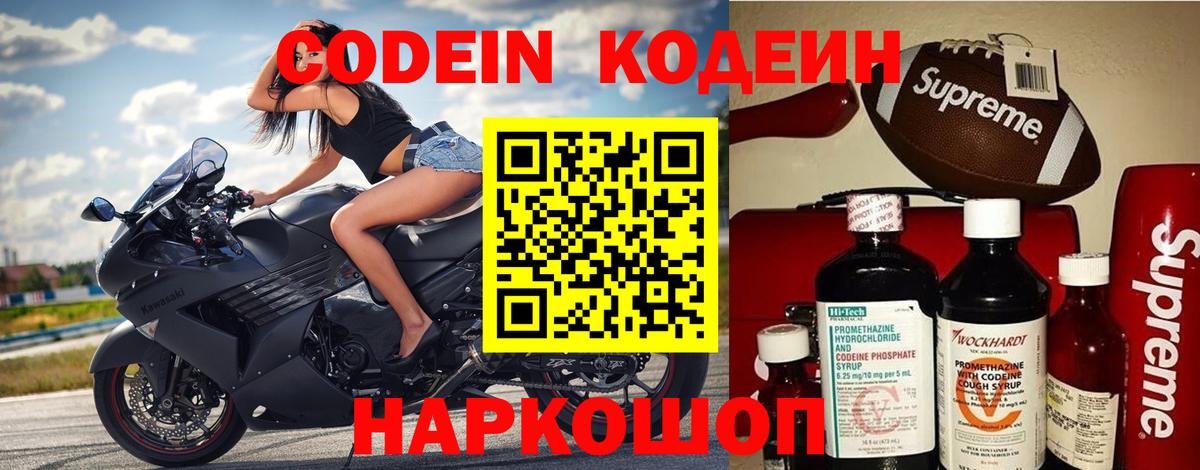 Белогорск  Codein Purple Drank  Вход с VPN  Кодеин Purple Drank 