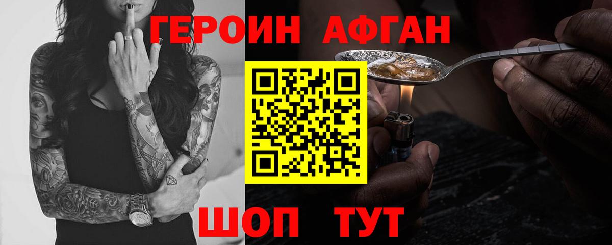 Белогорск  ГЕРОИН белый  Вход с VPN 