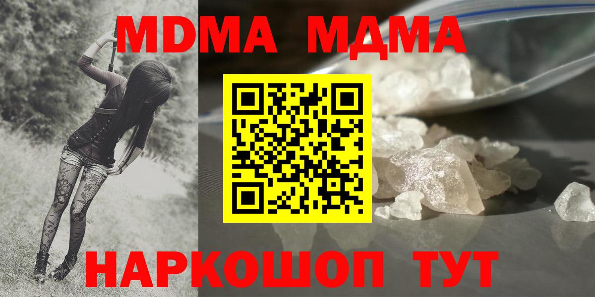 MDMA молли  Вход с VPN  МДМА кристаллы  MDMA  Белогорск 