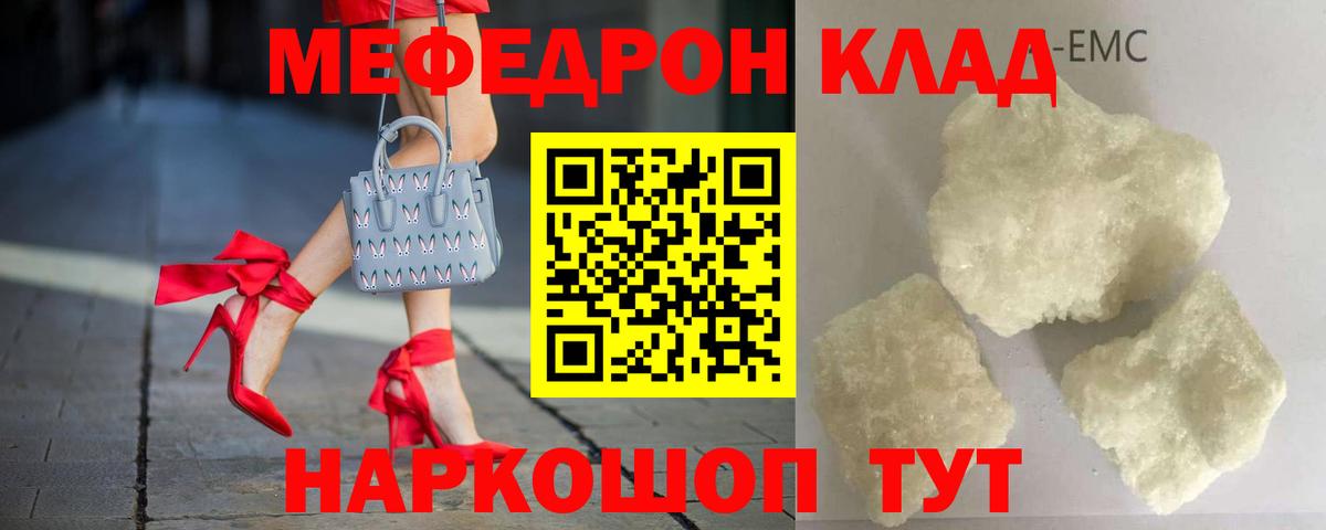 Мефедрон Белогорск