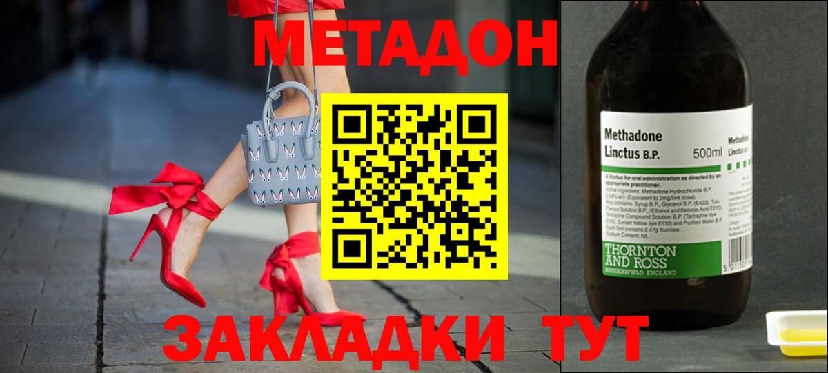 Метадон кристалл  Вход с VPN  МЕТАДОН мёд  Белогорск 