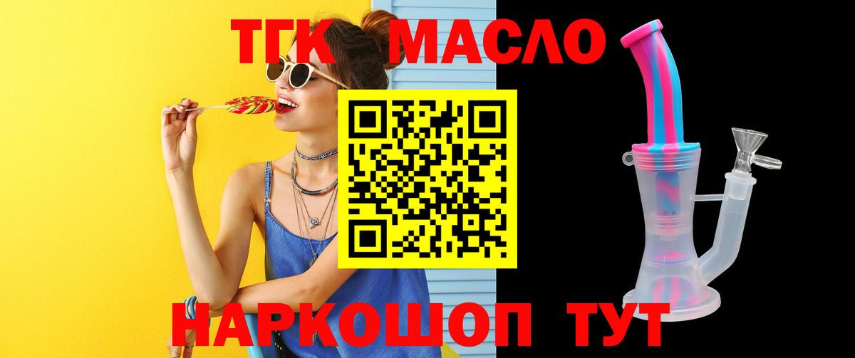 купить закладку  Дистиллят ТГК THC oil  Вход с VPN  Белогорск  Дистиллят ТГК концентрат 